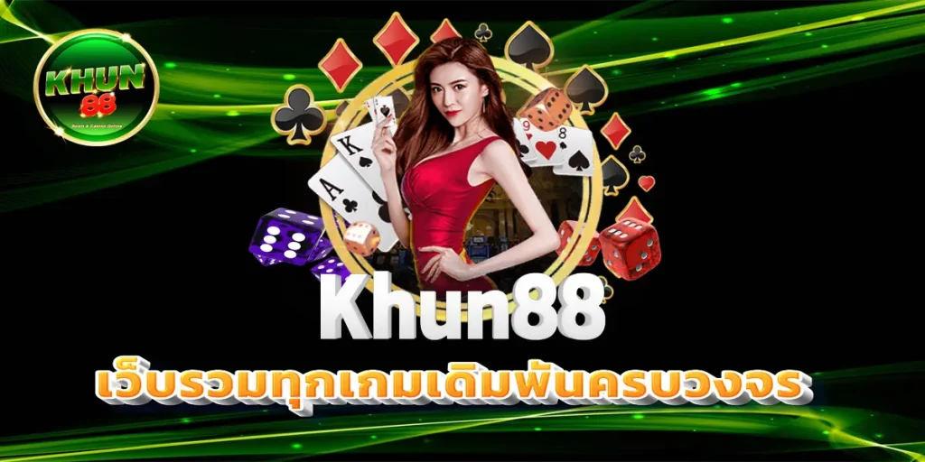 khun888 ทางเข้า